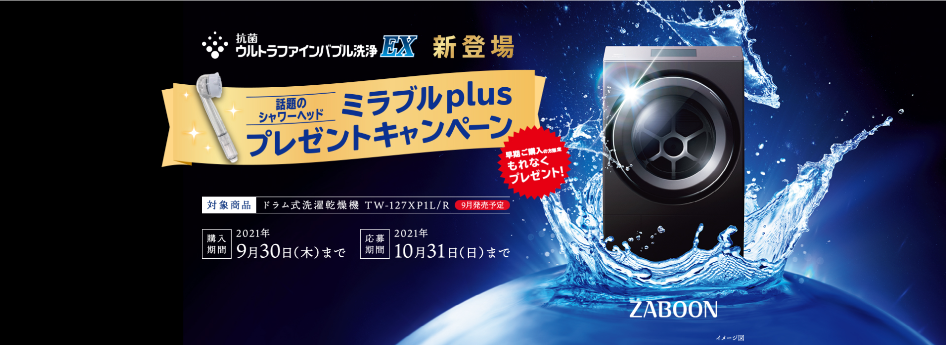 TOSHIBA キャンペーン