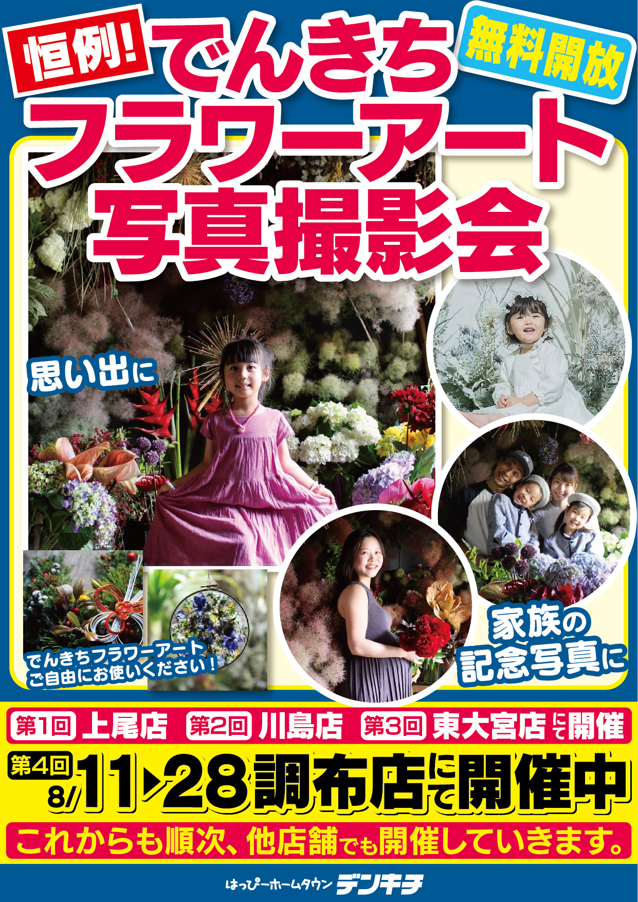 2022_0812【web】フラワーアート撮影会_A4_修正_2