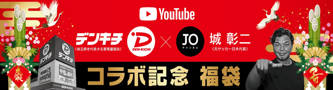 JOチャンネル