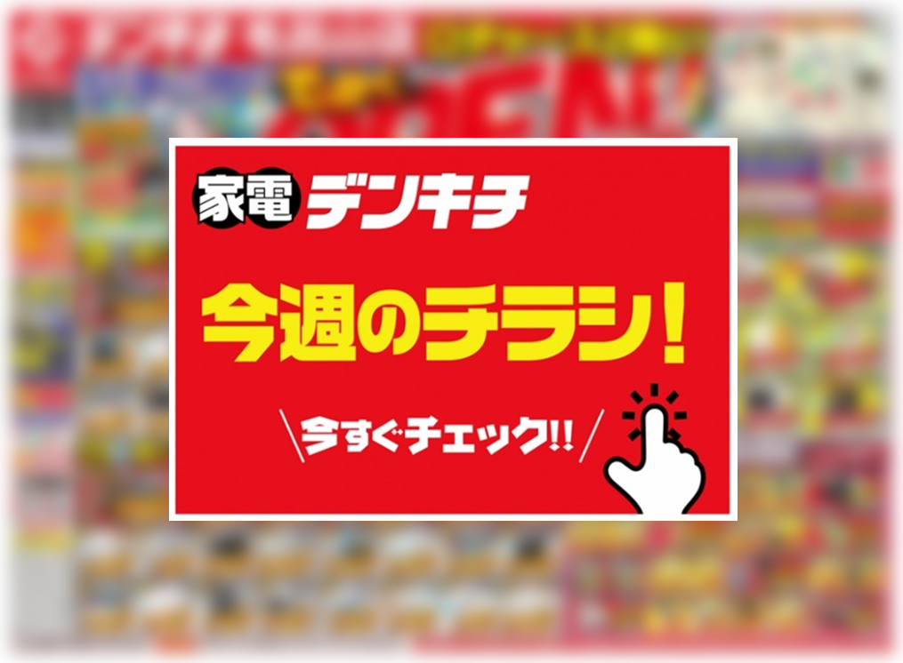 チラシクリック