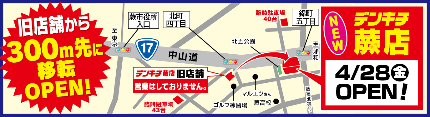 2023_0421【蕨店】バナー_W660H180pixel__店舗地図