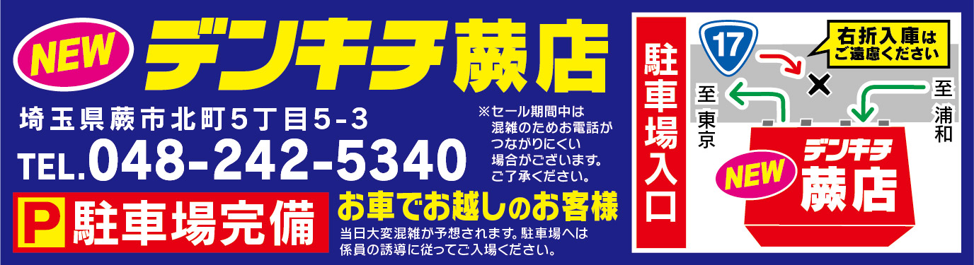 2023_0421【蕨店】バナー_W660H180pixel__店舗情報