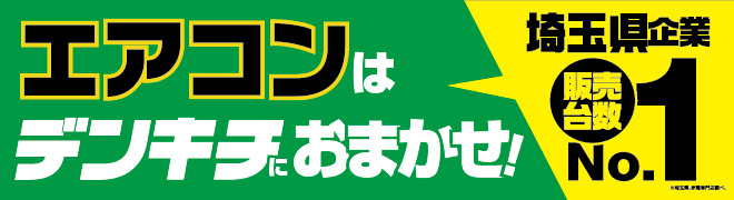 denkichi_ac_omakase