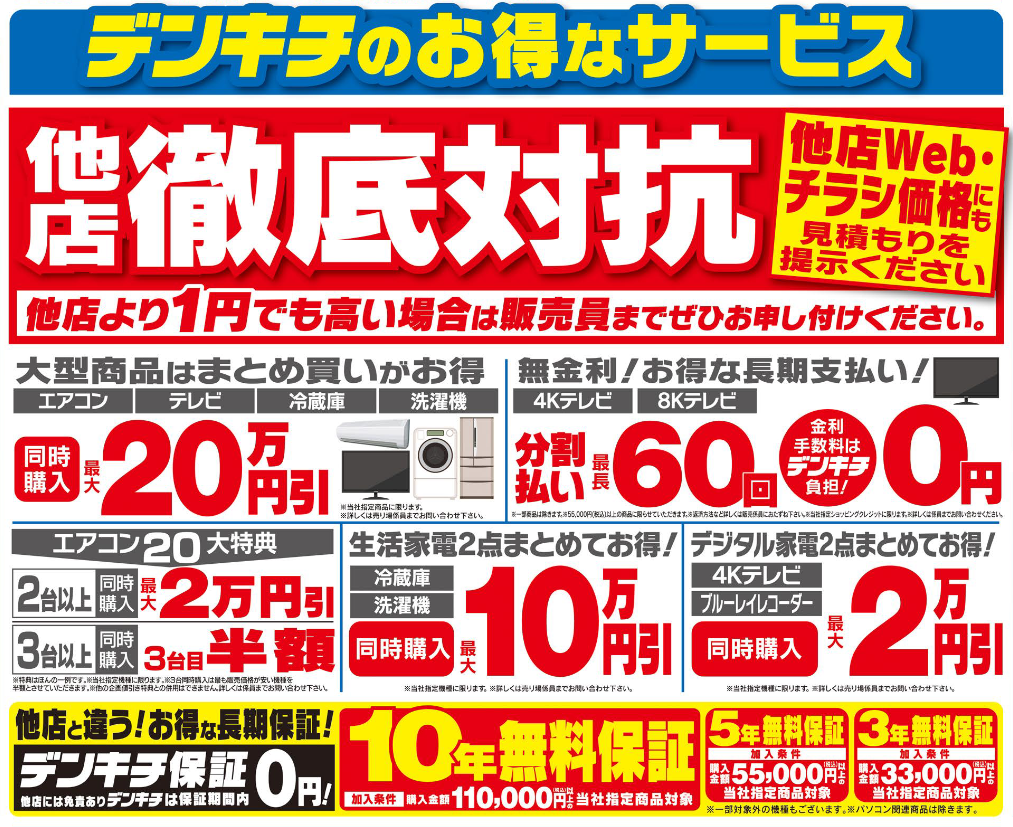 蕨 お得なサービス