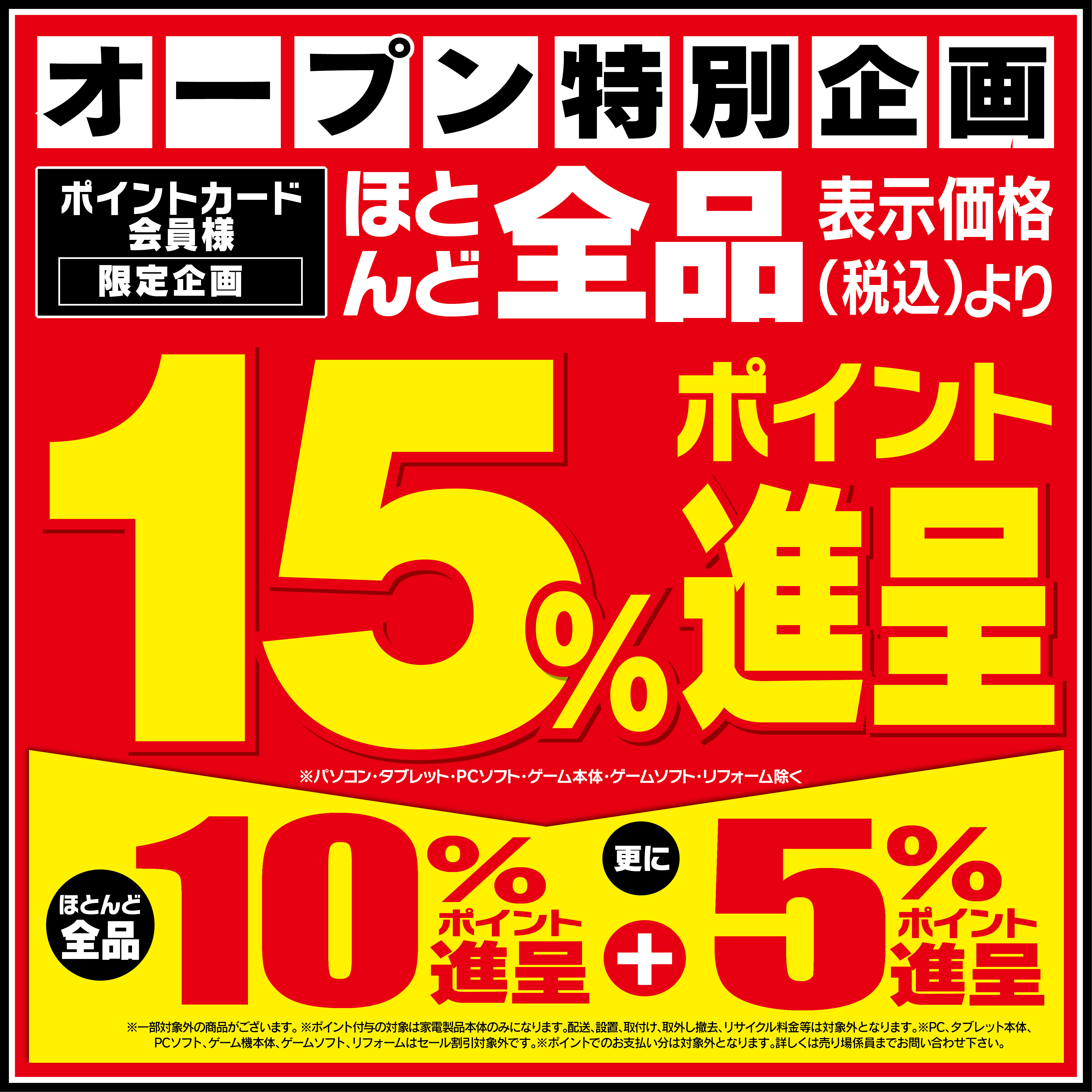 2023_0523_0525号_鴻巣吹上店_オープン特別企画_正方_15ポイント進呈