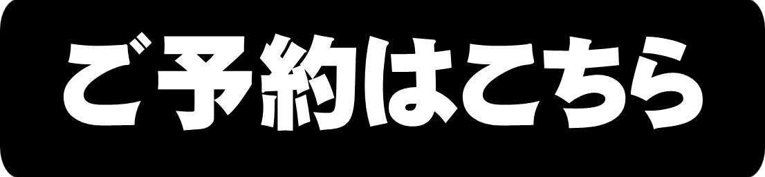 予約POP