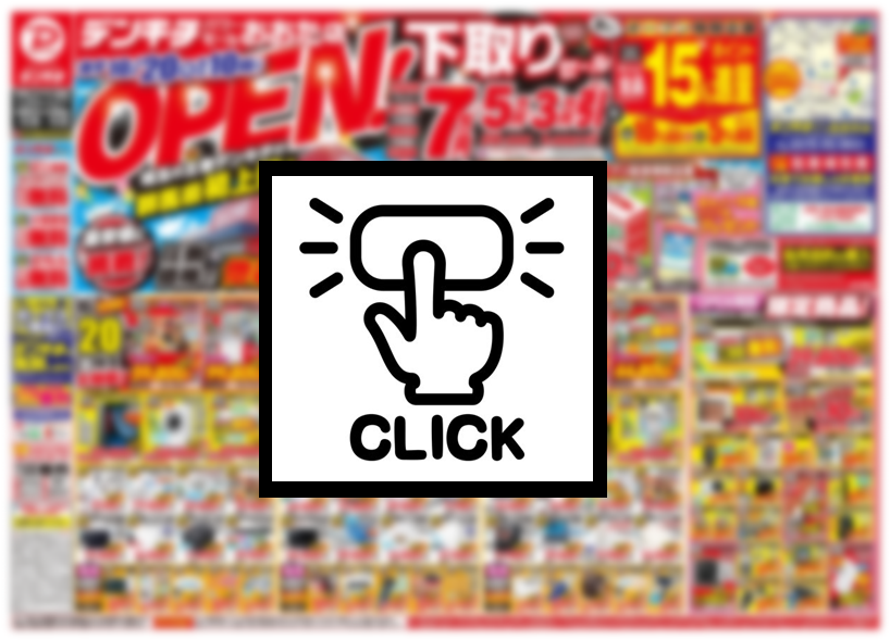 1020チラシぼかし