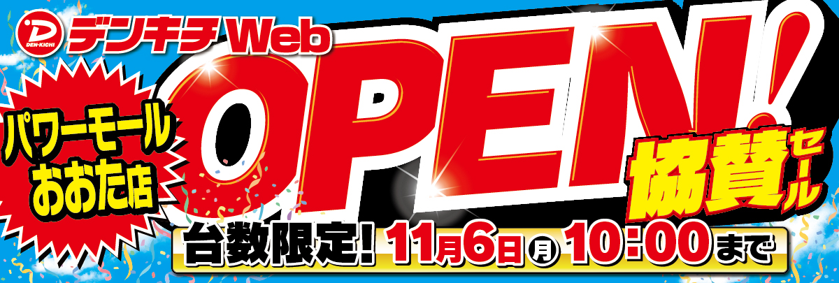 2023_1010【web】パワーモールおおた店OPEN協賛セール__バナー2種_W1200H405px_日付有り