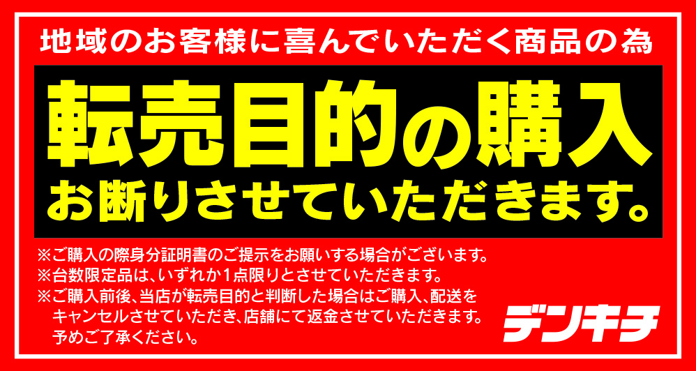 転売目的