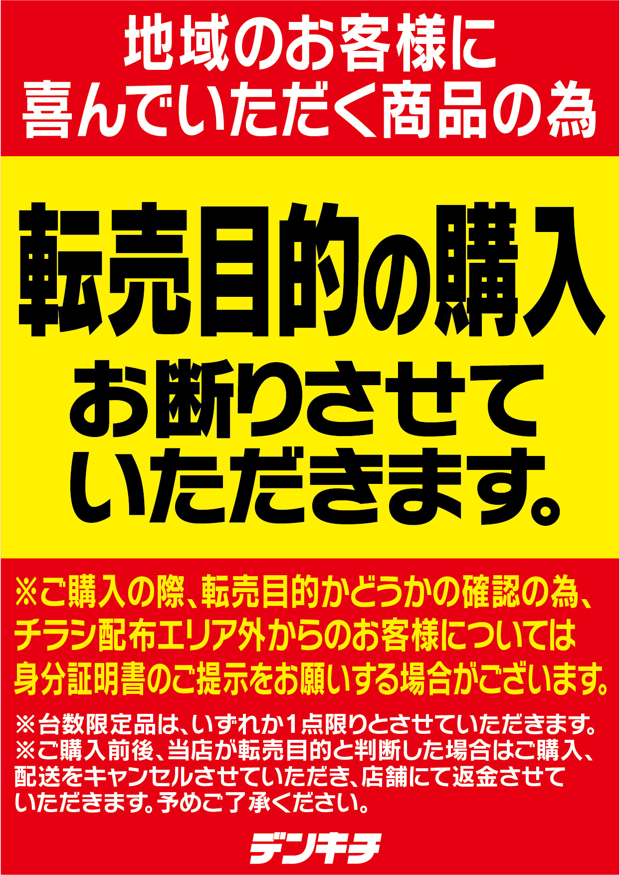 2024_0911【所沢店OPEN】転売お断り_A4_アートボード 1