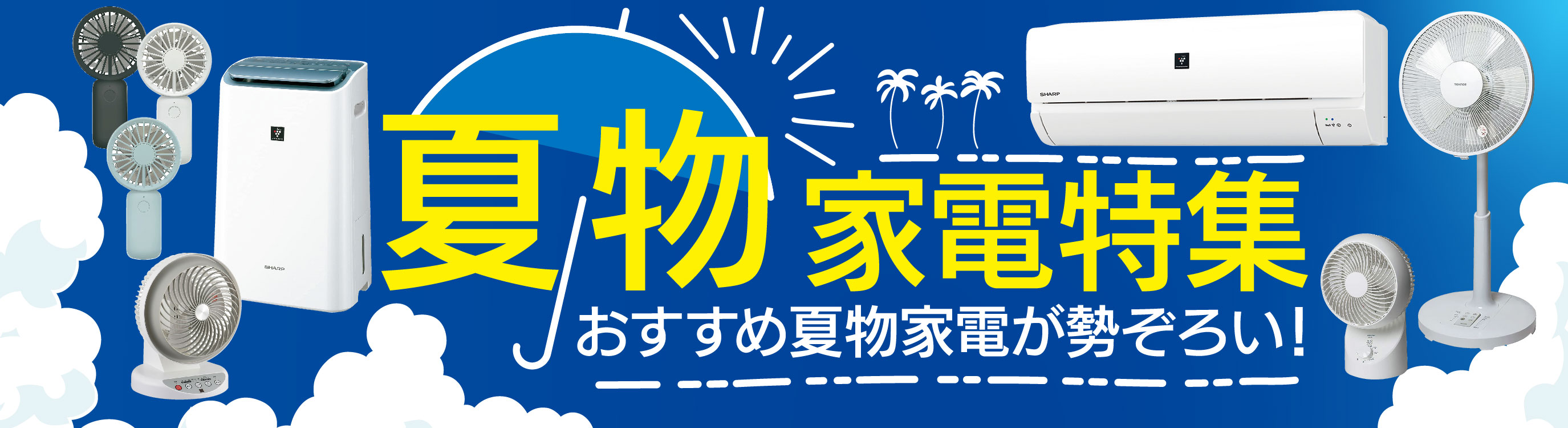 2022NATSUMONO (002)