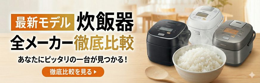 炊飯器