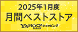 2025年1月度
