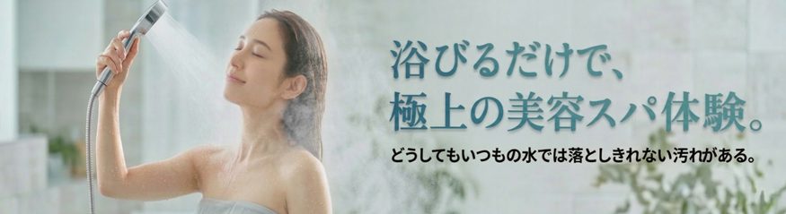 シャワーヘッドの紹介