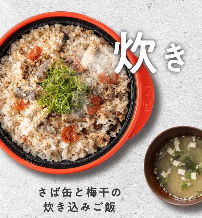 炊き