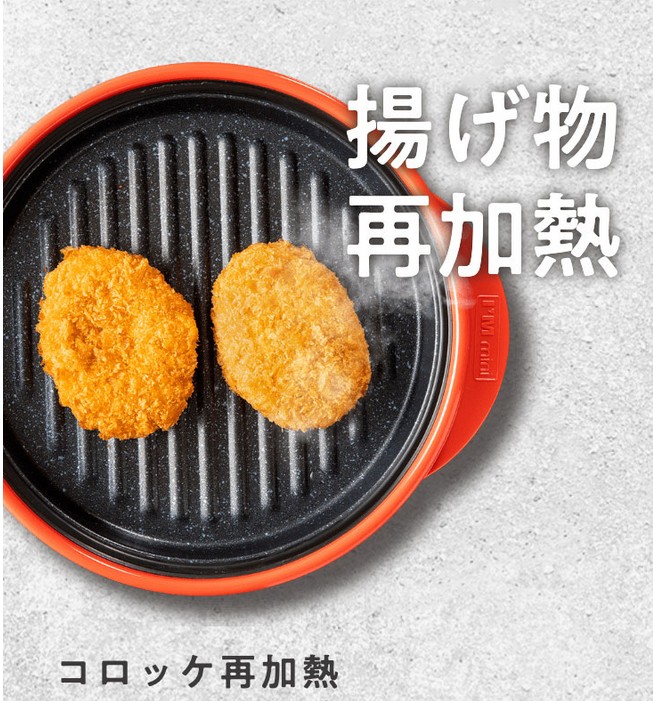 再加熱