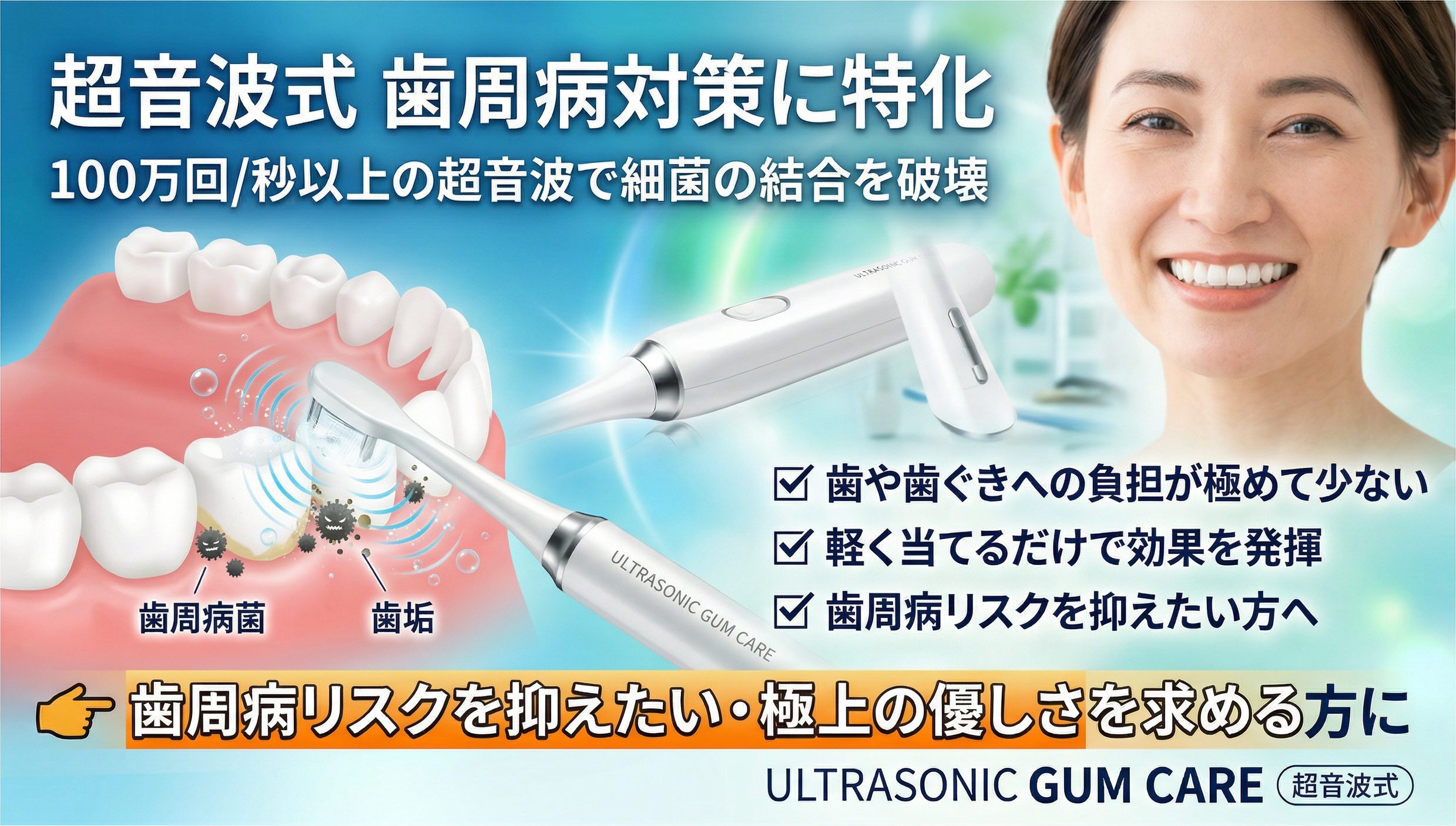 超音波式
