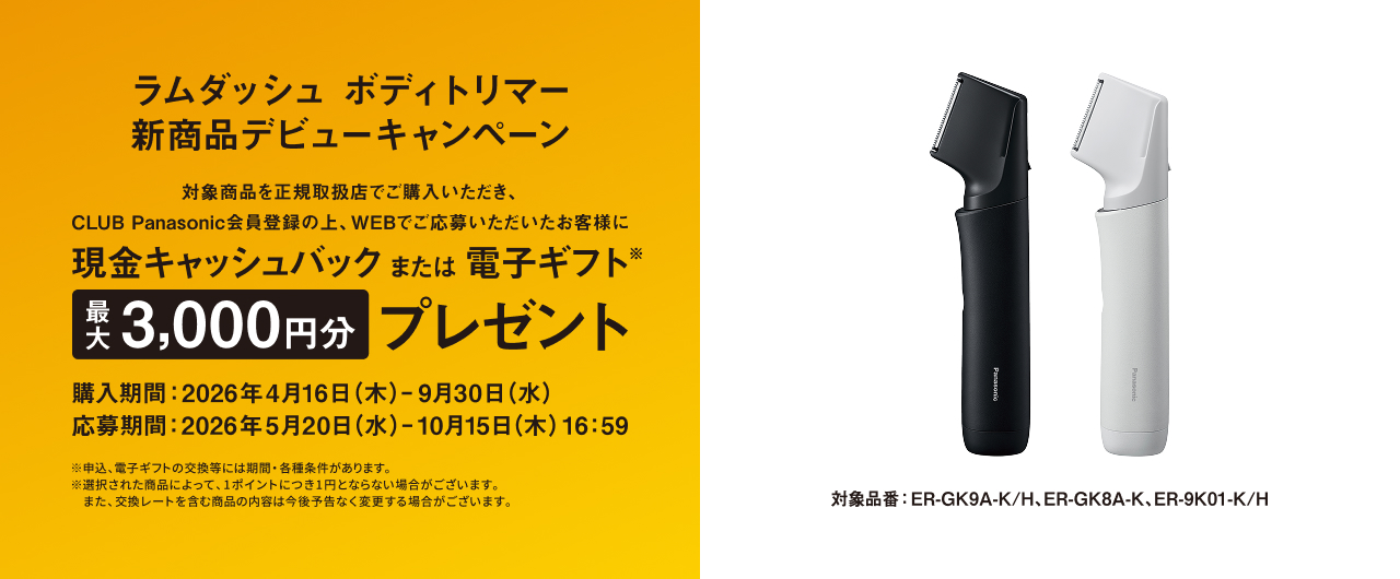 キャンペーンメイン画像