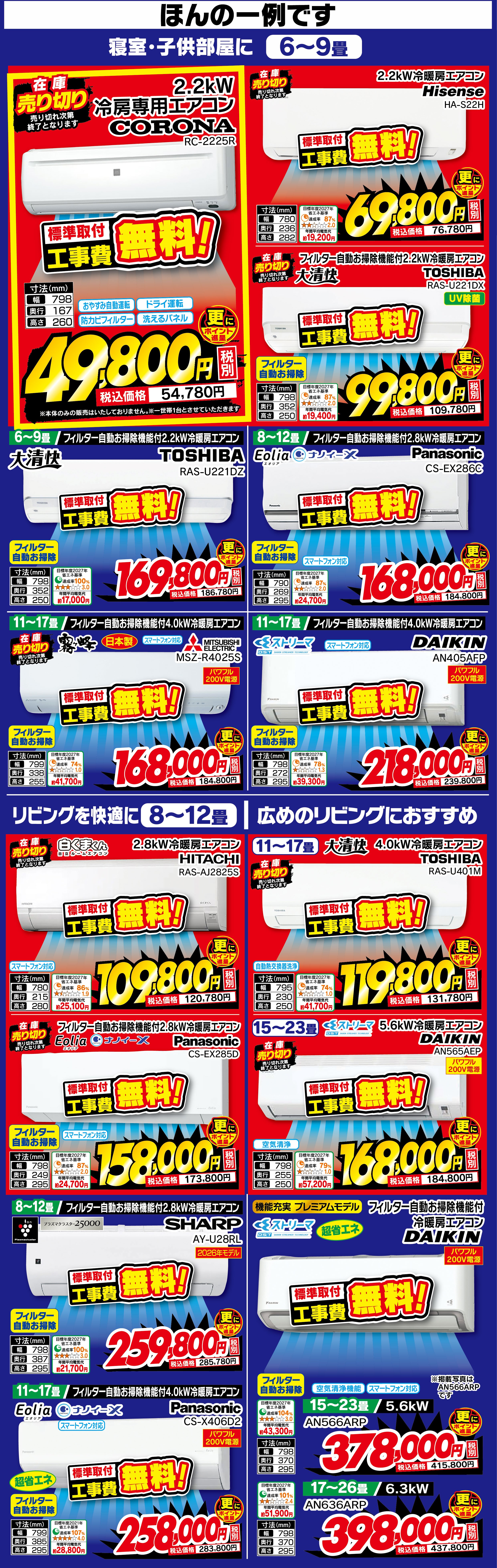 エアコン2026