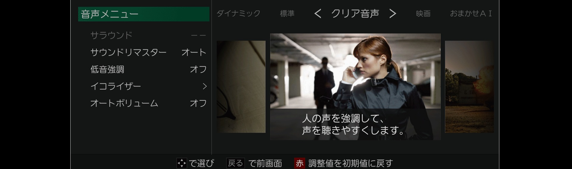 クリア音声