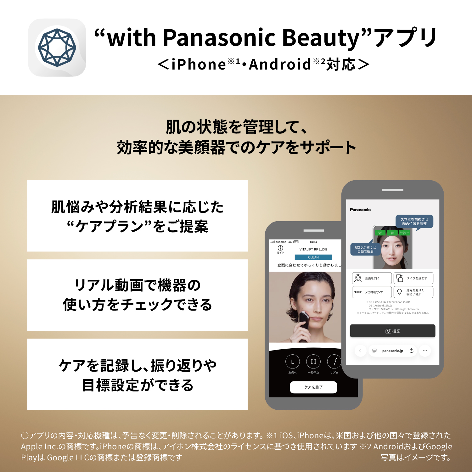 with Panasonic Beautyアプリ