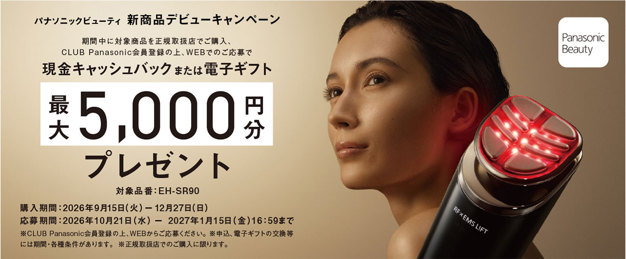 パナソニックビューティ フェイスケア商品 新商品デビューキャンペーン